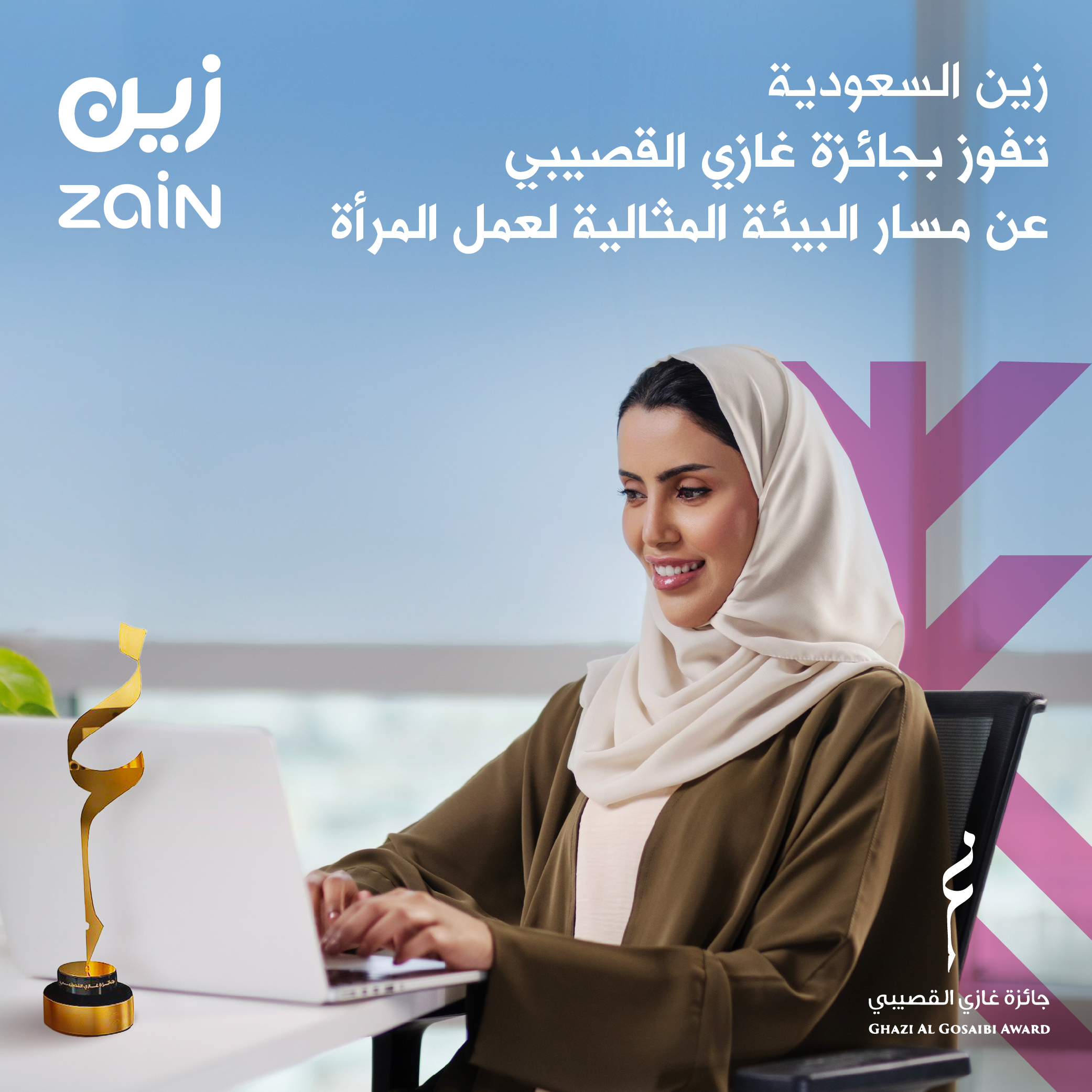 Ghazi Al Gosaibi Award