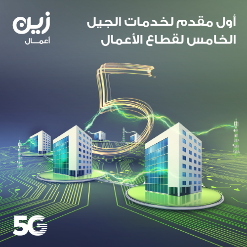 1st 5G B2B leased line 