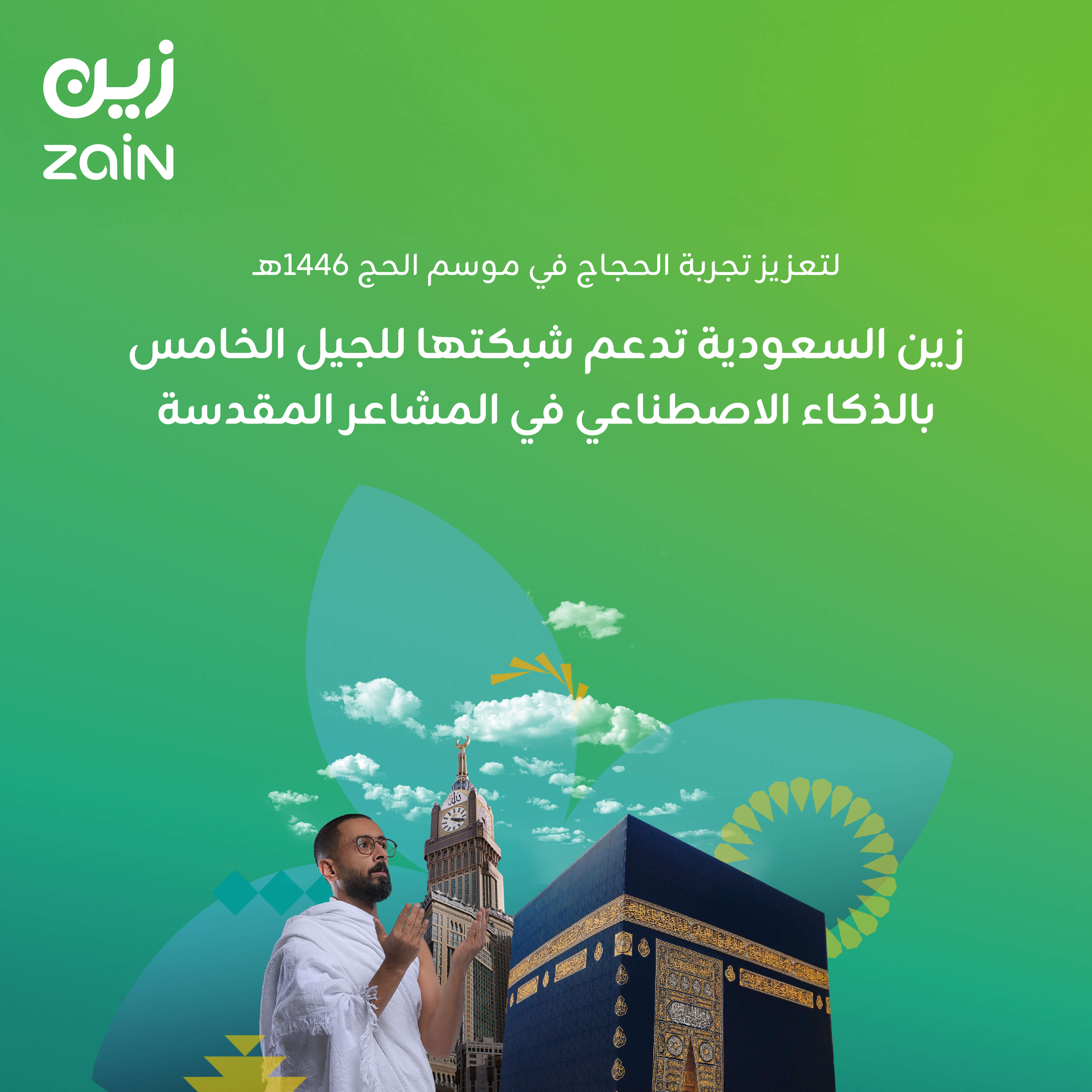 Zain KSA to Enhance Hajj Experience