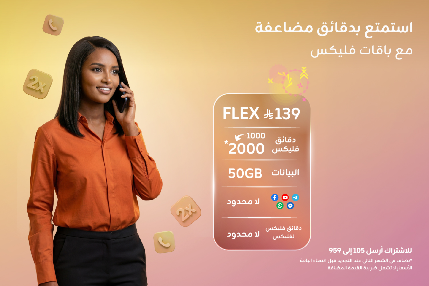 flex 139