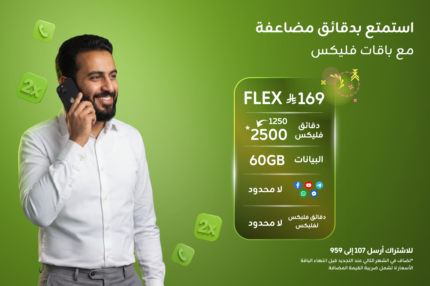 flex 169