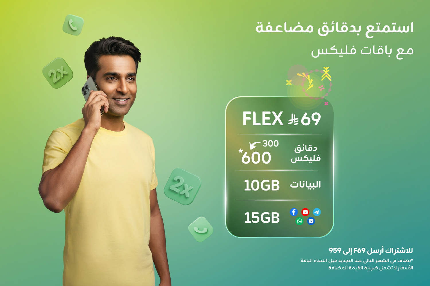 flex 69