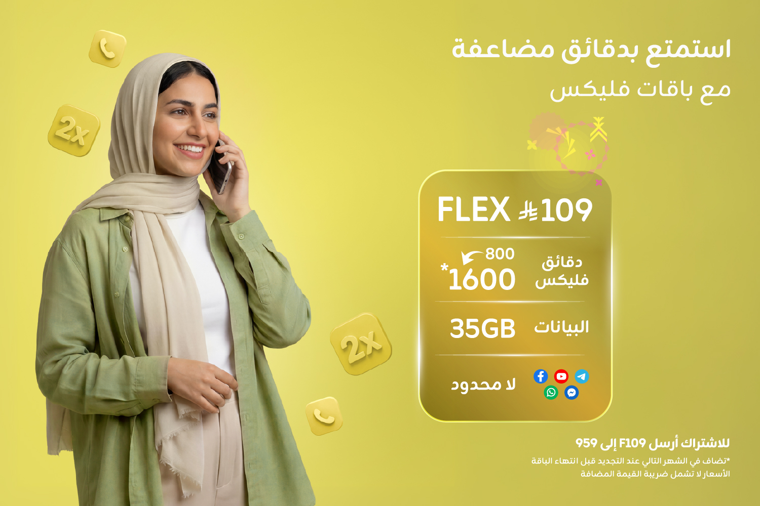 flex 109