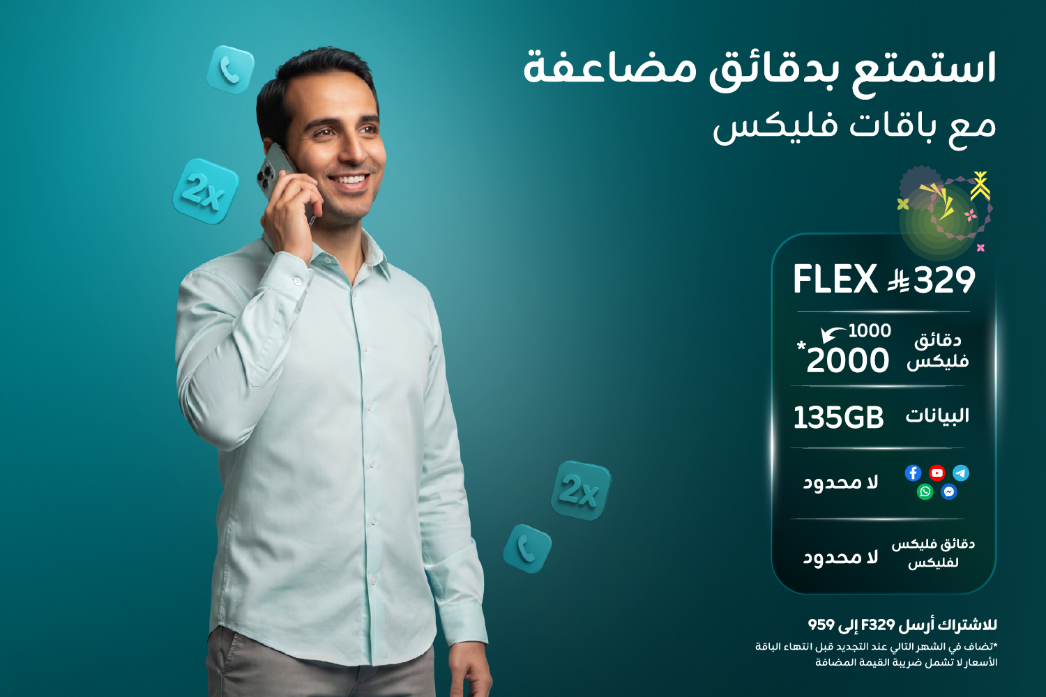 flex 329