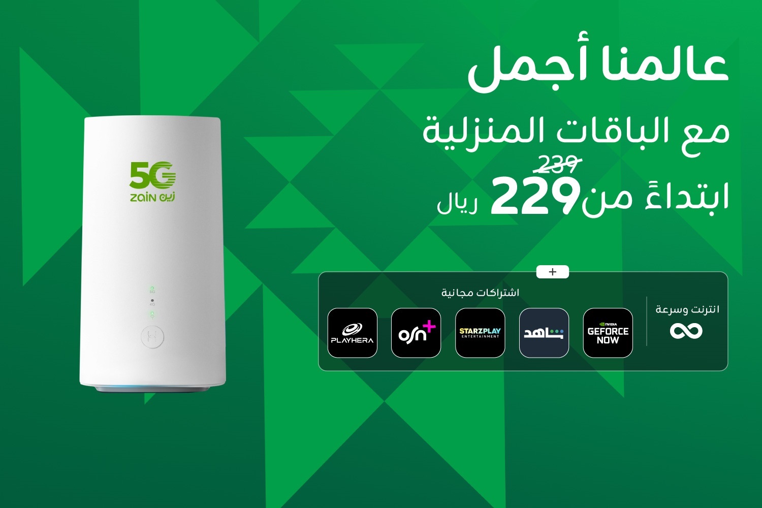 5g offer