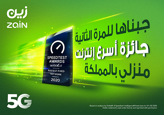 arZain-SpeedTest-Award-2