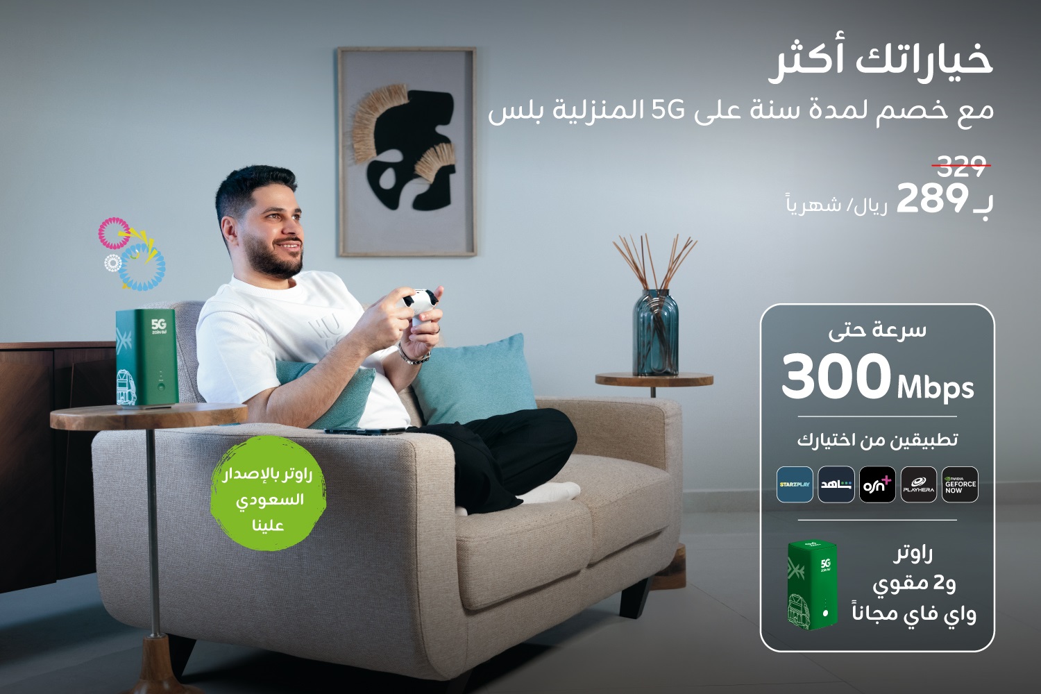 New Zain 5G Campaign new_website-