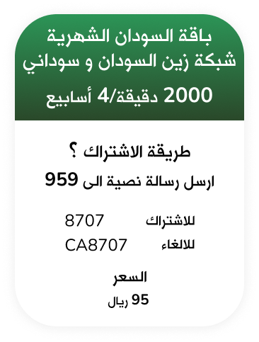 Prepaid Sudan Monthly Zain Sudan & Sudani_1.png