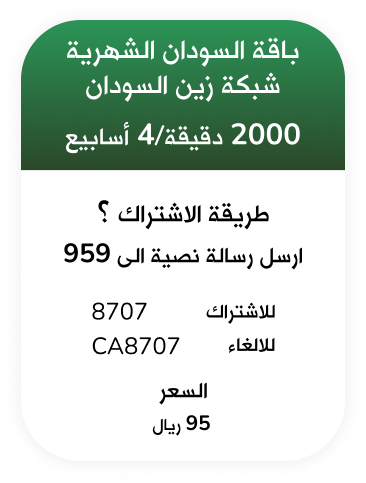 Prepaid Sudan Monthly Zain Sudan