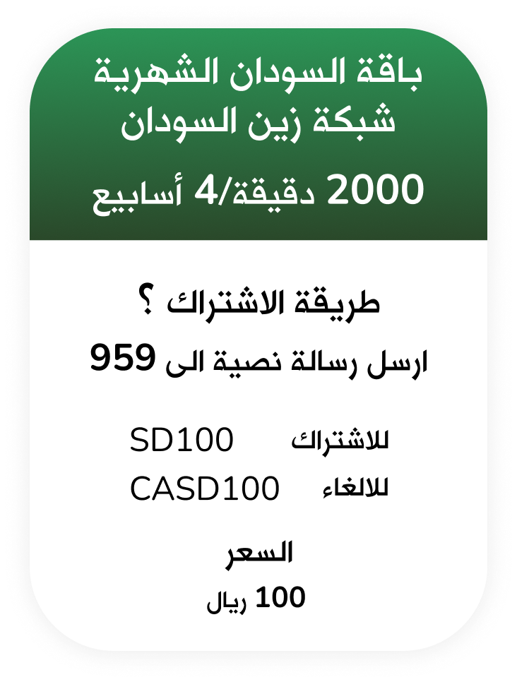 Prepaid Sudan Monthly Zain Sudan