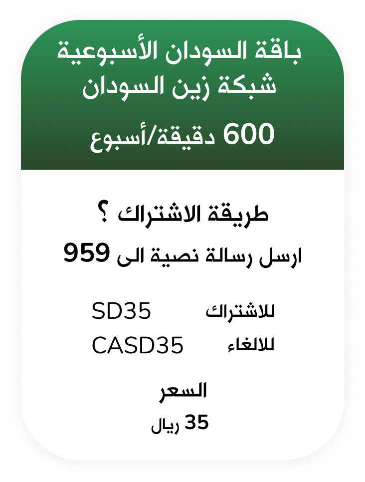 Prepaid Sudan Weekly Zain Sudan