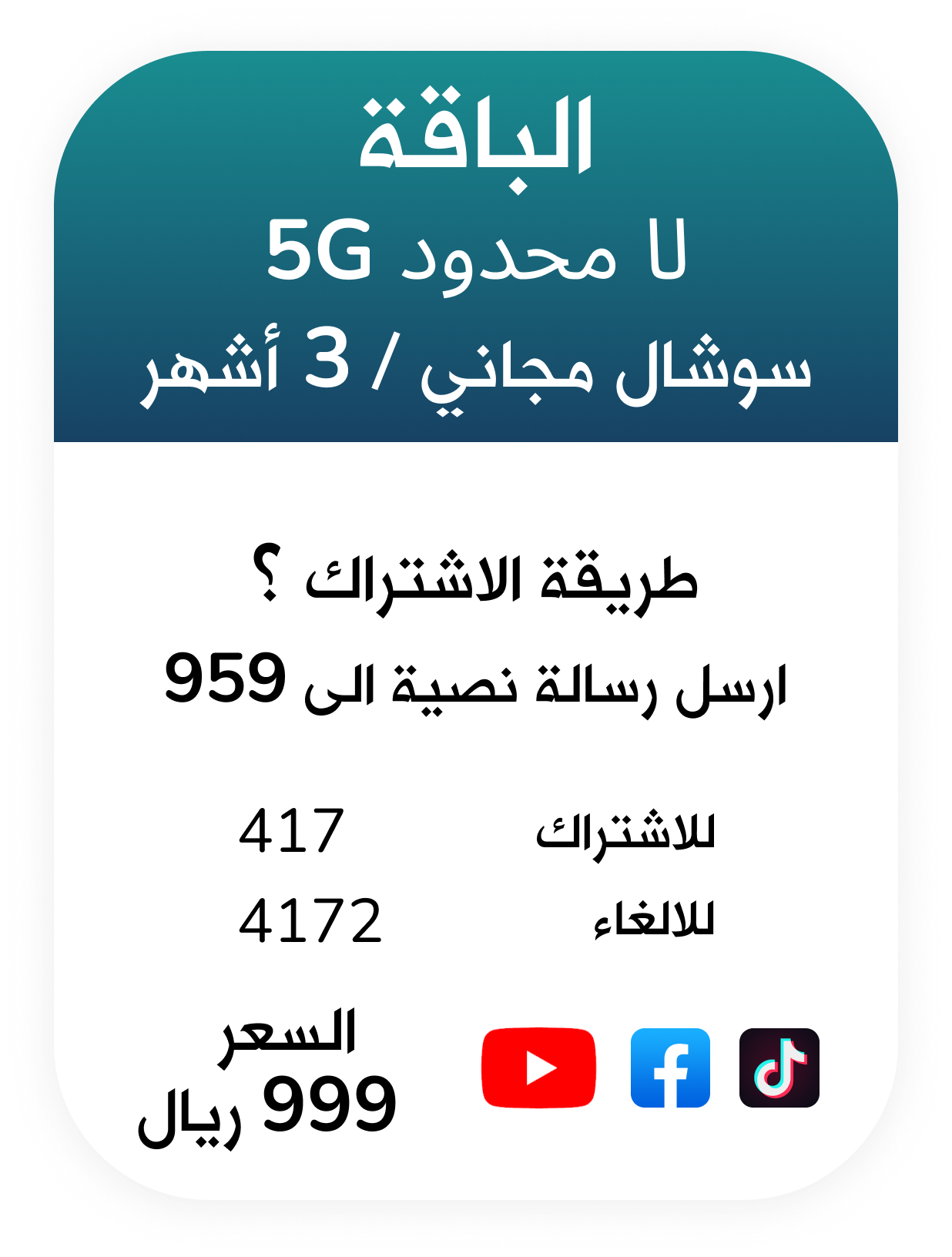 unlimited 5g