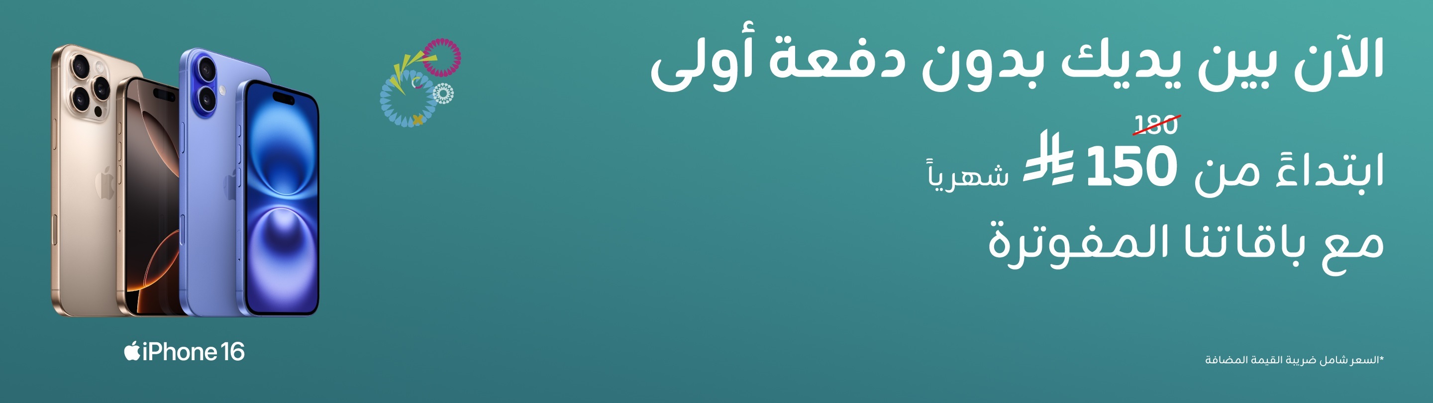 https://sa.zain.com/sites/default/files/media/revslider/image/1094-iPhone-16-Ar-2880x810.jpg