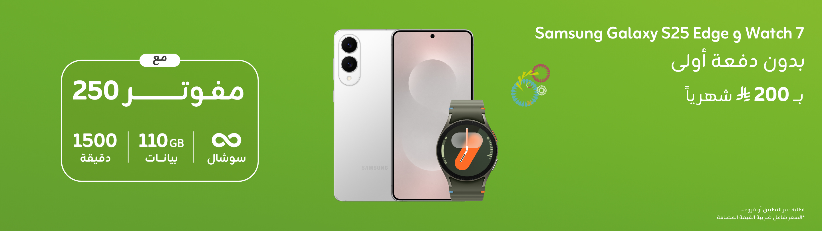 https://sa.zain.com/sites/default/files/media/revslider/image/1271%20S25.%20200%20DM_WEBSITE_2880%20x%20810-17.jpg