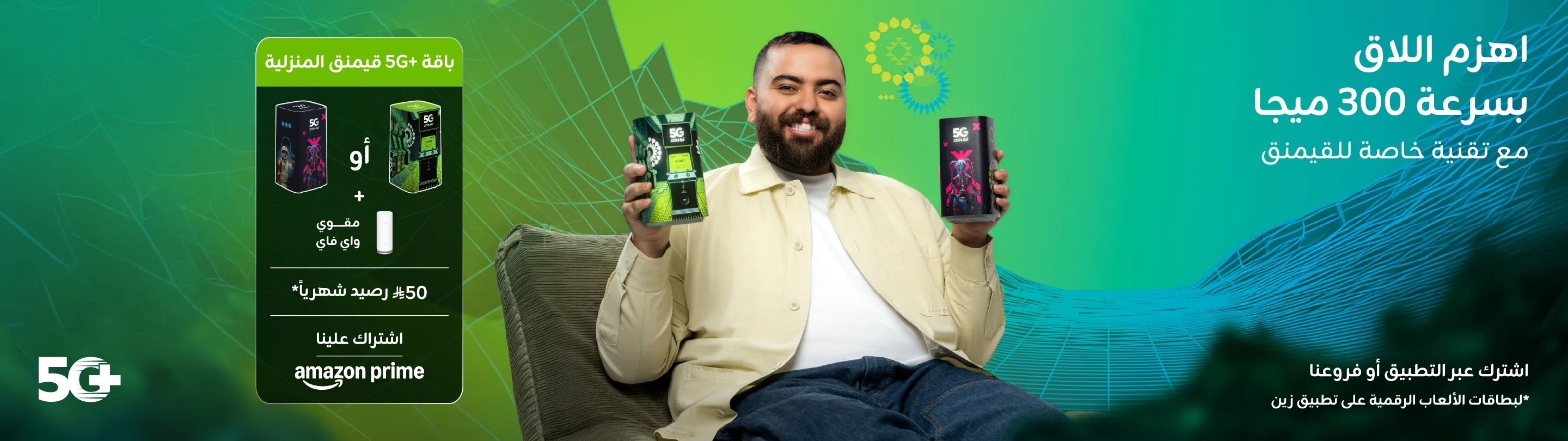 https://sa.zain.com/sites/default/files/media/revslider/image/5G%20Gaming%202880x810%20Ara.webp