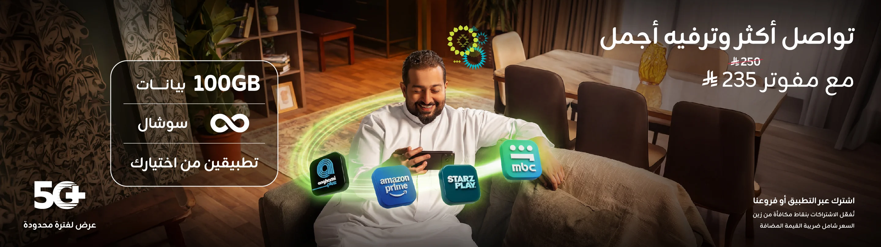 https://sa.zain.com/sites/default/files/media/revslider/image/Banners_Banner%202880x810%20Ara%20%281%29.webp