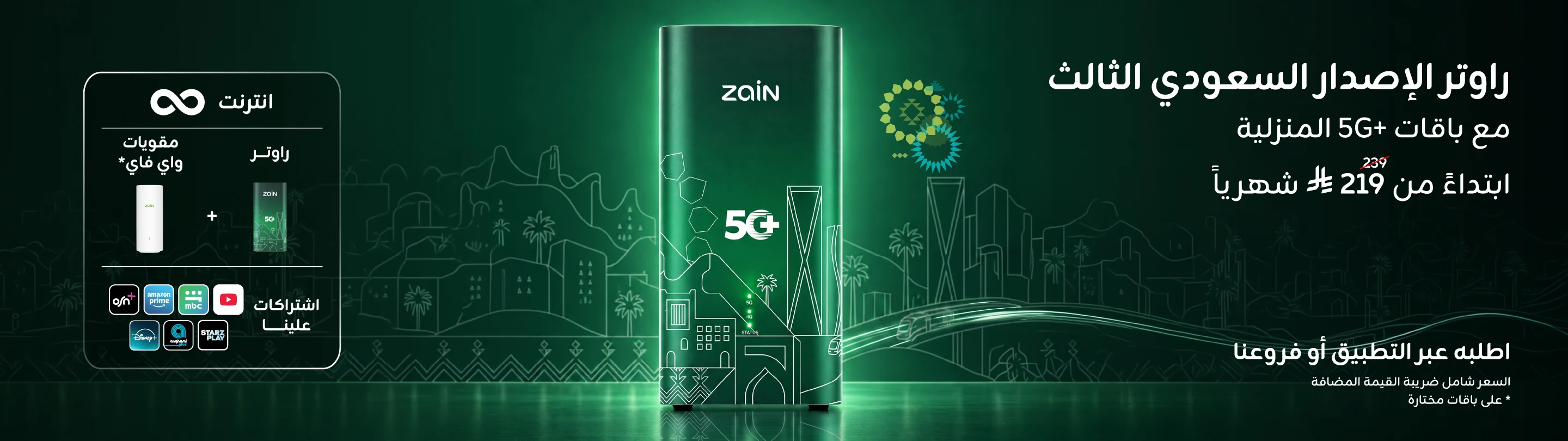 https://sa.zain.com/sites/default/files/media/revslider/image/Banners_Banner%202880x810%20Ara%20%284%29.webp