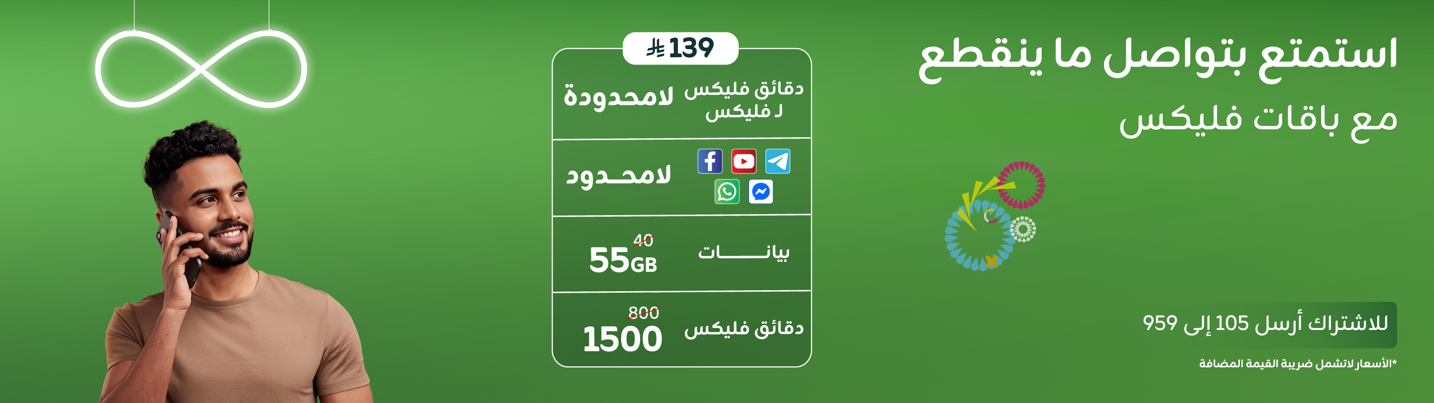 https://sa.zain.com/sites/default/files/media/revslider/image/DM%20139_WEBSITE_2880%20x%20810-Ar.jpg