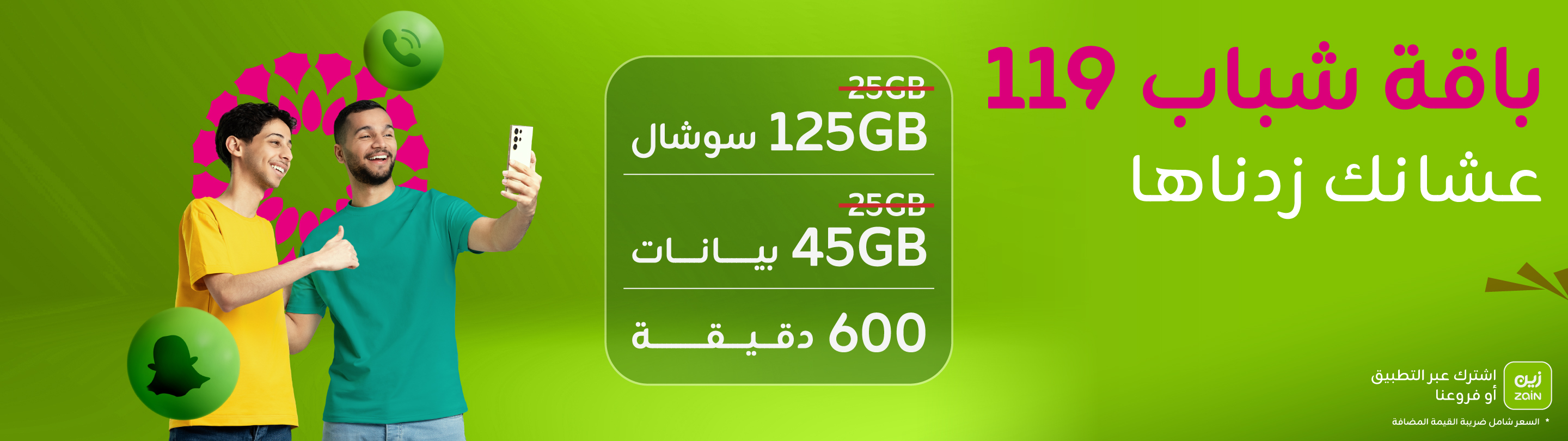 https://sa.zain.com/sites/default/files/media/revslider/image/DM_SHABAB%20119_website-app_2880X810_en_WH_NL.jpg