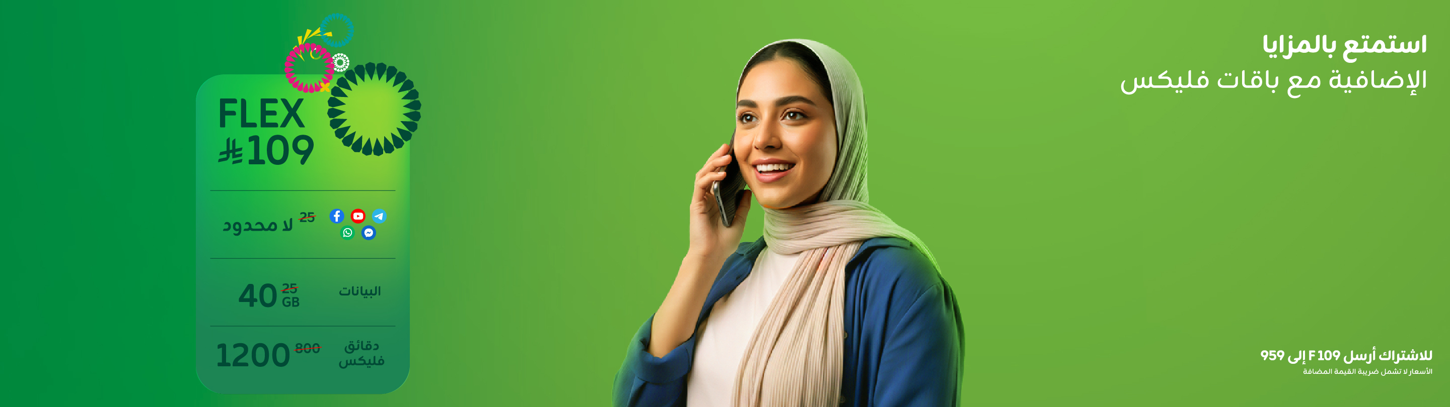 https://sa.zain.com/sites/default/files/media/revslider/image/Flex%20Post%202880X810%20AR_2880X810-01.jpg