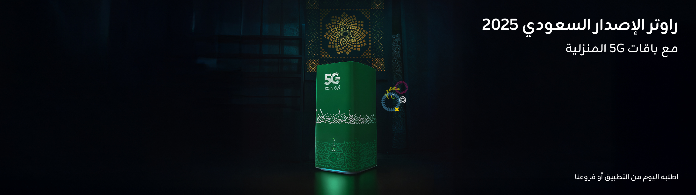 https://sa.zain.com/sites/default/files/media/revslider/image/Router%20Announcement%20Banners%202_Banner%202880x810%20Ara.jpg