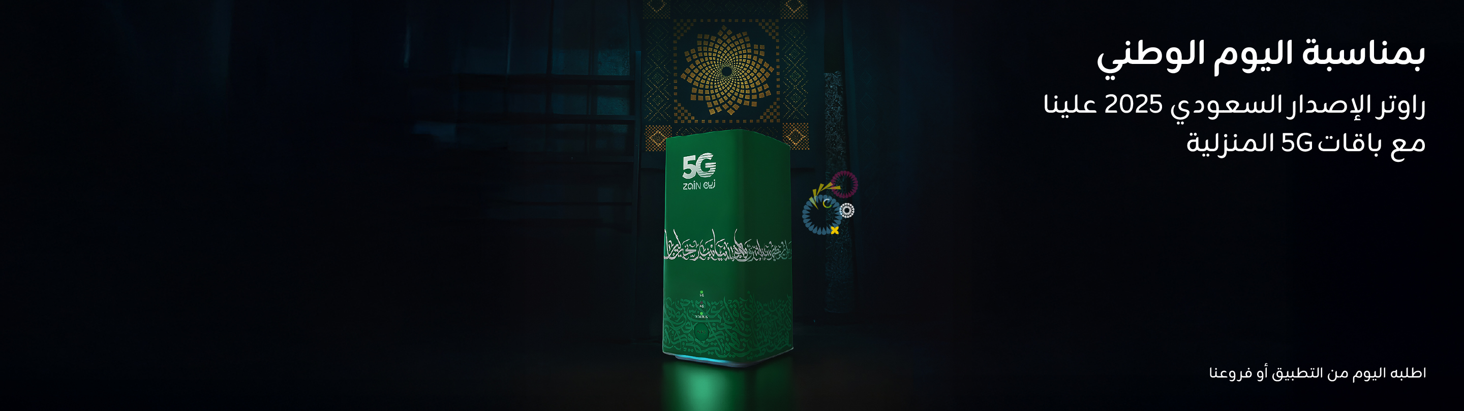 https://sa.zain.com/sites/default/files/media/revslider/image/Router%20Announcement%20Banners_Banner%202880x810%20Ara.jpg