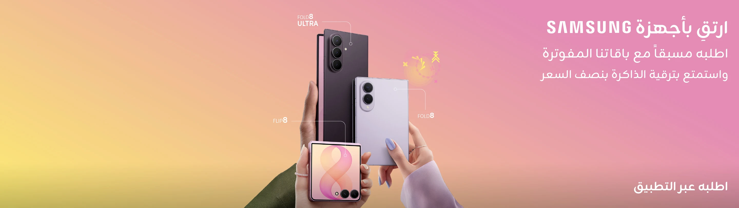 https://sa.zain.com/sites/default/files/media/revslider/image/Samsung%20fold%20and%20flip%208_2880X810.webp