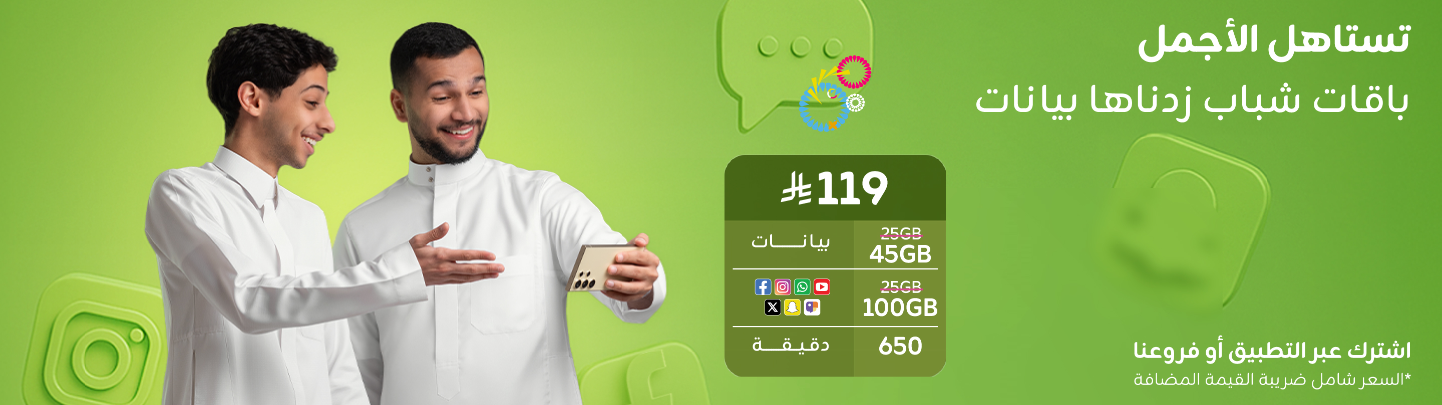 https://sa.zain.com/sites/default/files/media/revslider/image/Shabab%20Q4%20-%202880X810_AR_119-1500X1000.jpg