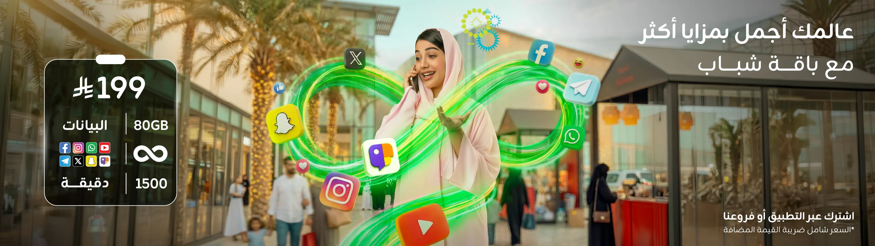https://sa.zain.com/sites/default/files/media/revslider/image/banners_banner_2880_810_ara.webp