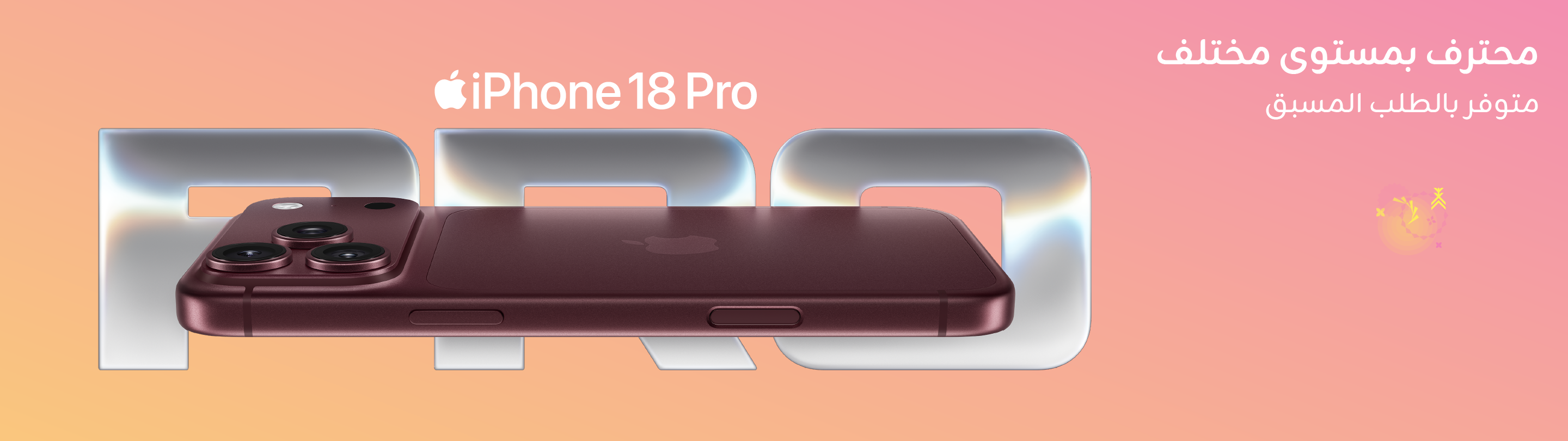 https://sa.zain.com/sites/default/files/media/revslider/image/iPhone%2018%20pro_2880X810-04_AR.webp