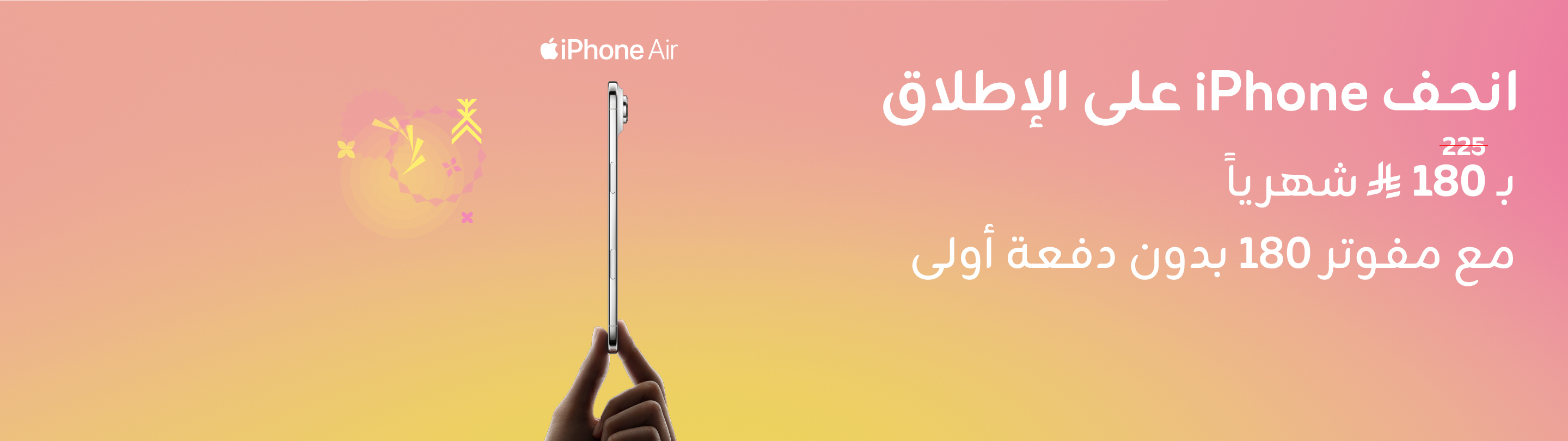 https://sa.zain.com/sites/default/files/media/revslider/image/iPhone%20Air-Banners%20Ara_Banner%202880x810%20%281%29.jpg