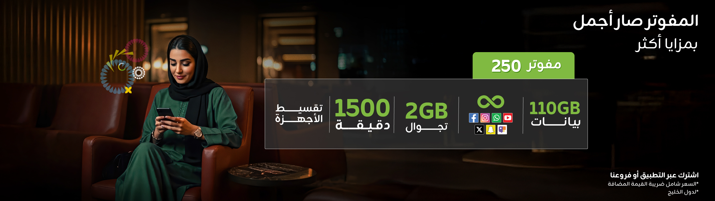 https://sa.zain.com/sites/default/files/media/revslider/image/postpaid_Edit_1304_Organic%202880X810_250-01.jpg_0.jpeg